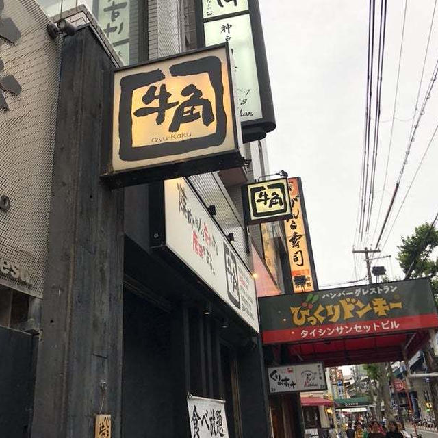 久しぶりの「牛角」
