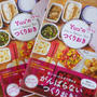【プレゼント企画】料理本「Yuu*のゆる☆つくりおき」を5名様にプレゼント！