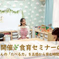 6月13日開催｜食育セミナーのご案内ー赤ちゃんの「たべる力」を五感から育む時間をー