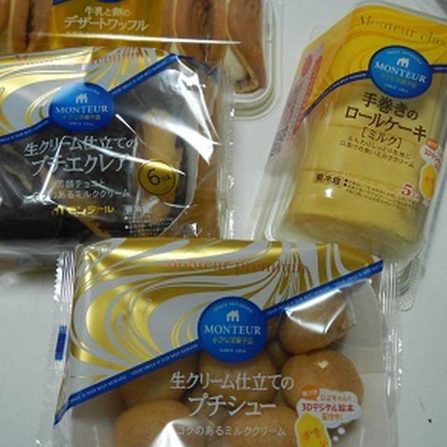 モンテールスイーツ４種で・・・