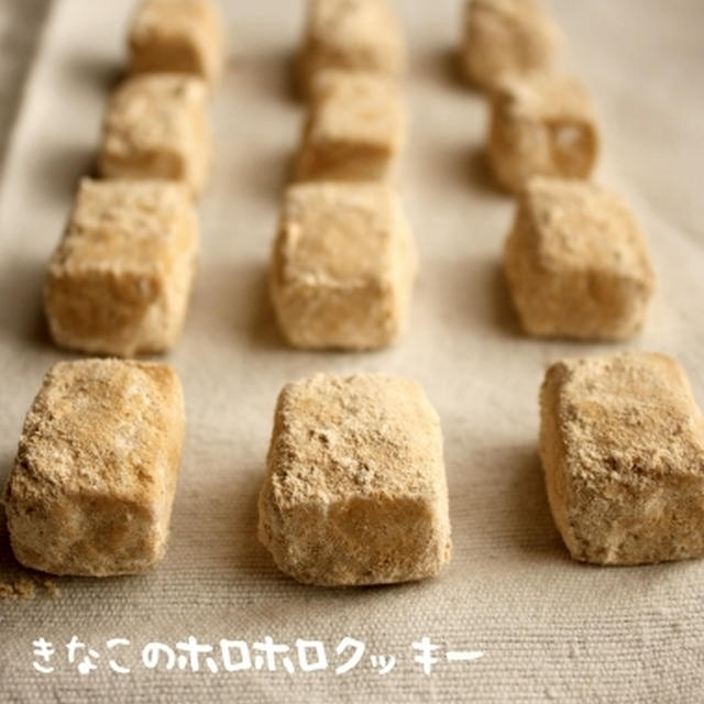 きなこのホロホロクッキー By Cocoさん レシピブログ 料理ブログのレシピ満載