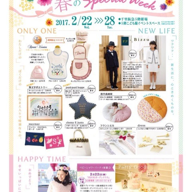 千里阪急さまマム&ベビー春のイベントにカフェミナージュ♡