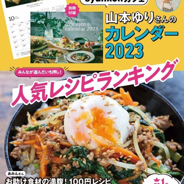 「レシピブログmagazine vol.18」プレミアムレシピプレゼント