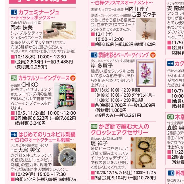 【ご案内】NHKカルチャー神戸教室秋の講座♡カフェミナージュ