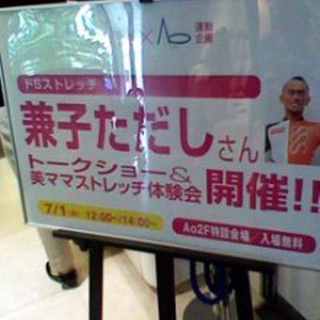 ２時から兼子ただしさんトークショー☆雑誌サイタ×Ａｏイベント