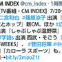 ☆【7/20(金)の予定】『CM INDEX』ニノ『サッポロ 麦とホップ』新CMメイキング☆