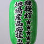 緑提灯....飼育ホルモンやクラトパミン