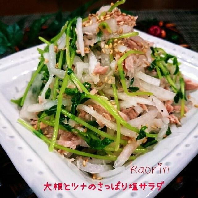 サラダ ツナ 大根 【みんなが作ってる】 大根サラダ