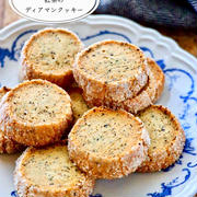 【レシピ】さくほろ食感♪紅茶のディアマンクッキー