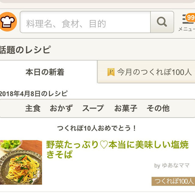 つくれぽ100人♡コツあり塩焼きそば＊入学式と姉弟愛