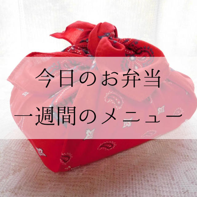 お弁当【一週間のメニュー】11月5日～11月9日