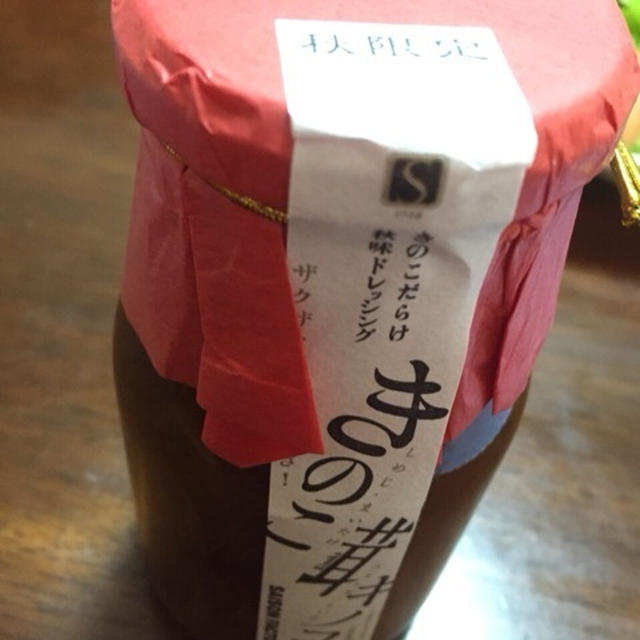 きのこドレッシング