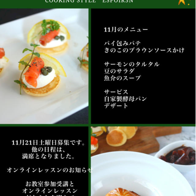 11月のクリスマス料理レッスン「パイ包みパテとサーモンのブリニ」