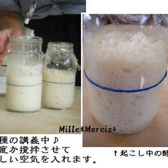 ★酒種★天然酵母パン教室
