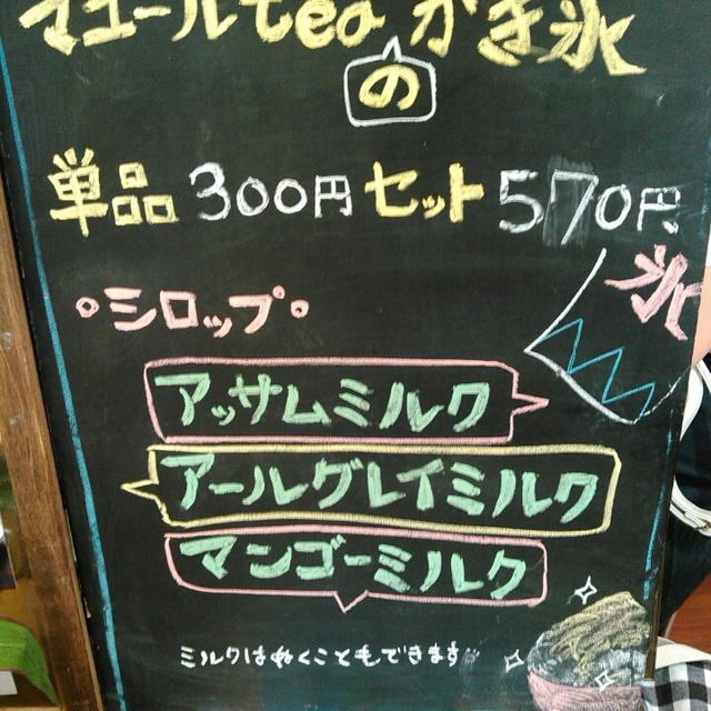 明日閉店！紅茶のかき氷～マユールティールーム川崎駅