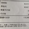 ベンツの点検費用が意外だった事とかブルガリオーバーホールからの大平真己さんの個展とか色々♡
