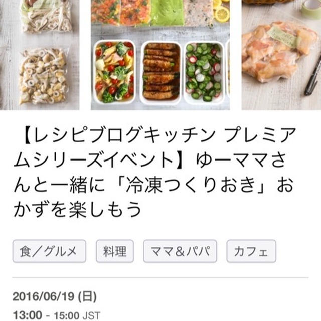 何度もすみません。料理イベント 大人１名様空きが出ました。