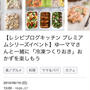 何度もすみません。料理イベント 大人１名様空きが出ました。
