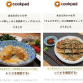 cookpad人気検索トップ10入りレシピ（リンクあり）