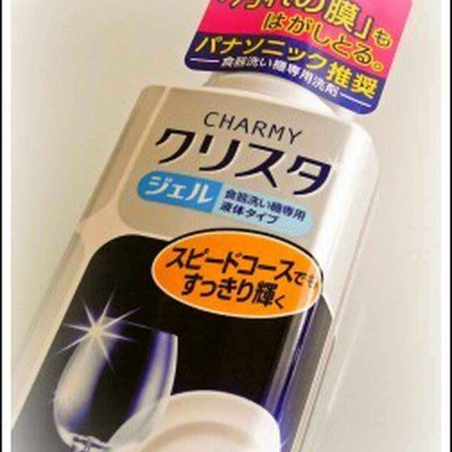 ジェルで初体験！ CHARMYクリスタ