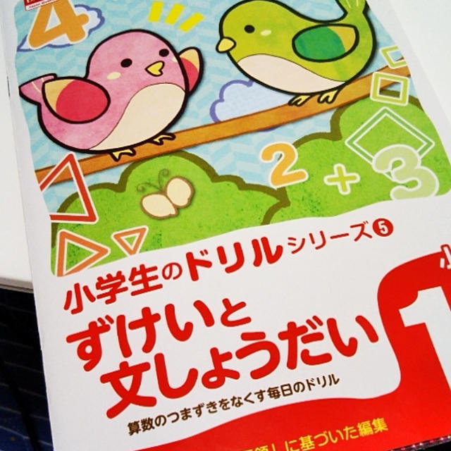 テキスト☆ダイソーのずけいと文しょうだい