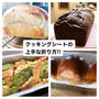 パン教室#14　ケーキ型にクッキングシートを無駄なくキレイに敷く方法