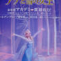 Disney「アナと雪の女王」観に行きました☆