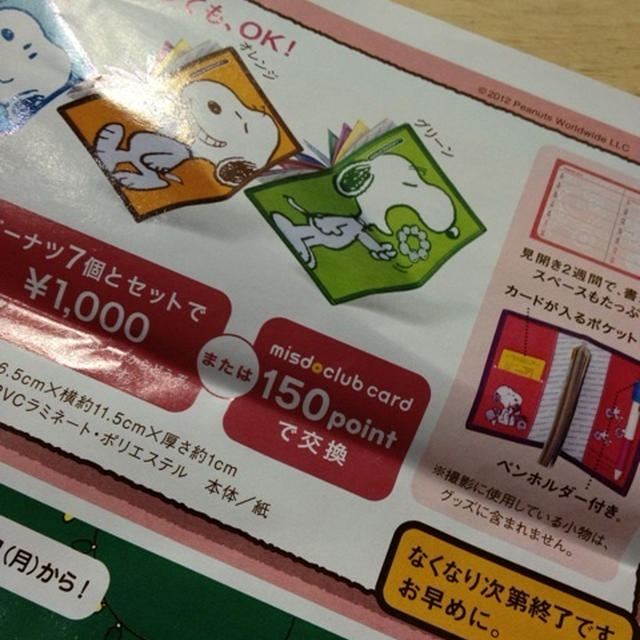 ミスドのドーナツと手帳