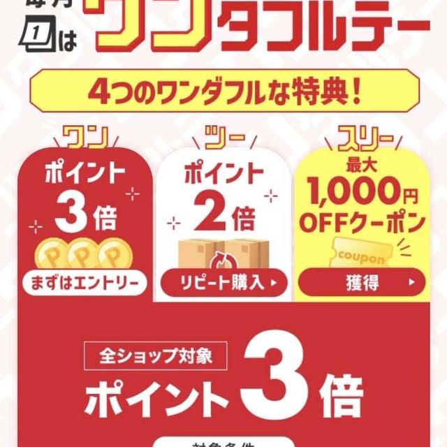 今月も宜しくお願いします♪ワンダフルデー