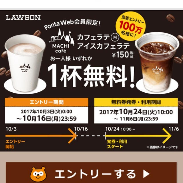 大量先着☆ローソンでカフェラテ無料
