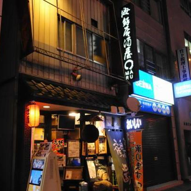 新鮮な魚介と厳選された日本酒　錦糸町「海鮮居酒屋MARU」