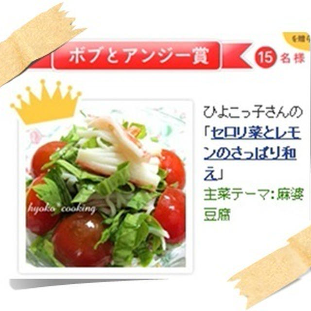 レシピブログで初の受賞！ボブとアンジー賞