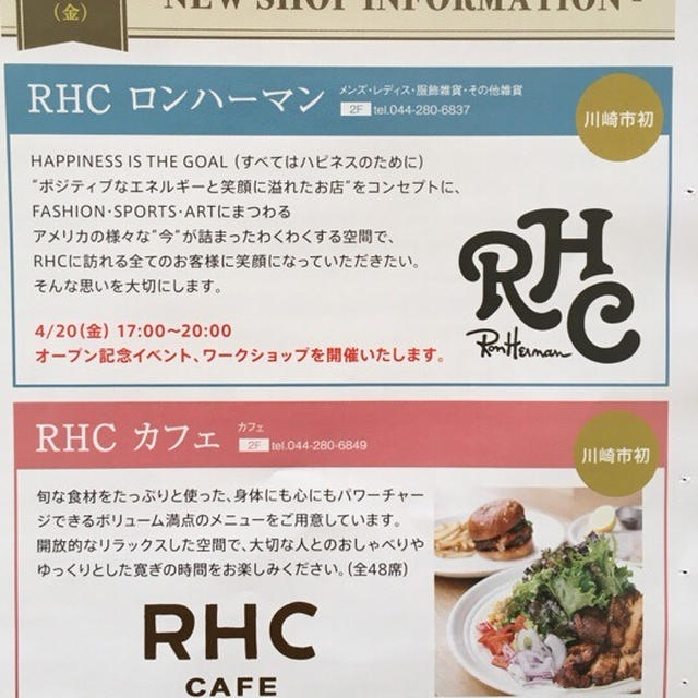 川崎ラゾーナにRHC(ロンハーマンカフェ）4月20日にオープン