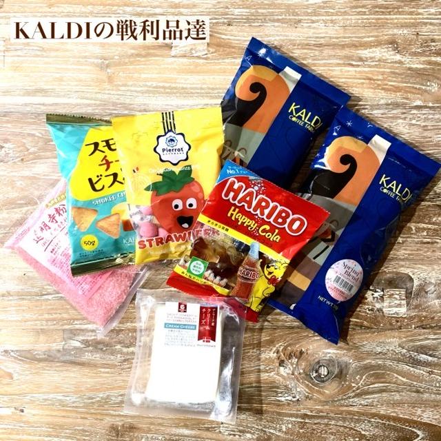 KALDIの戦利品達♡【#KALDI#カルディ】
