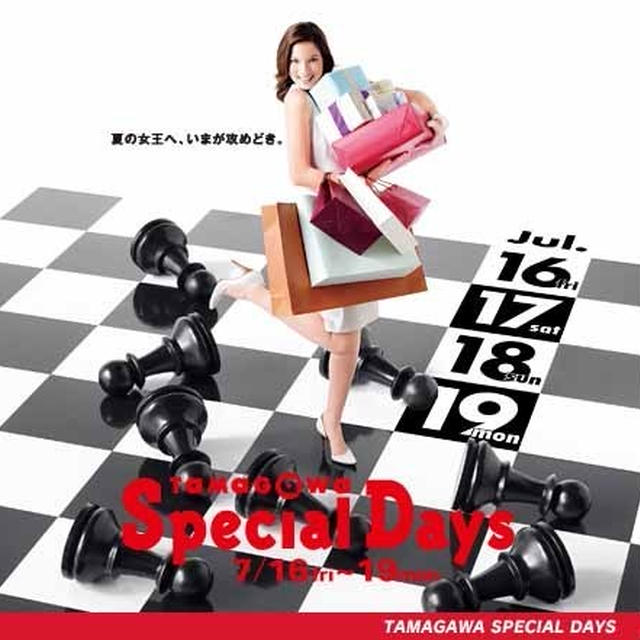 【二子玉川】玉川高島屋　TAMAGAWA Special Days 7月１６日から４日間開催