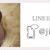 お問い合わせはLINE公式より！本日、ホームページがシステムエラーになっています。