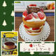 2023/12　クリスマス いちごのショートケーキ～卵2個で直径12cm...
