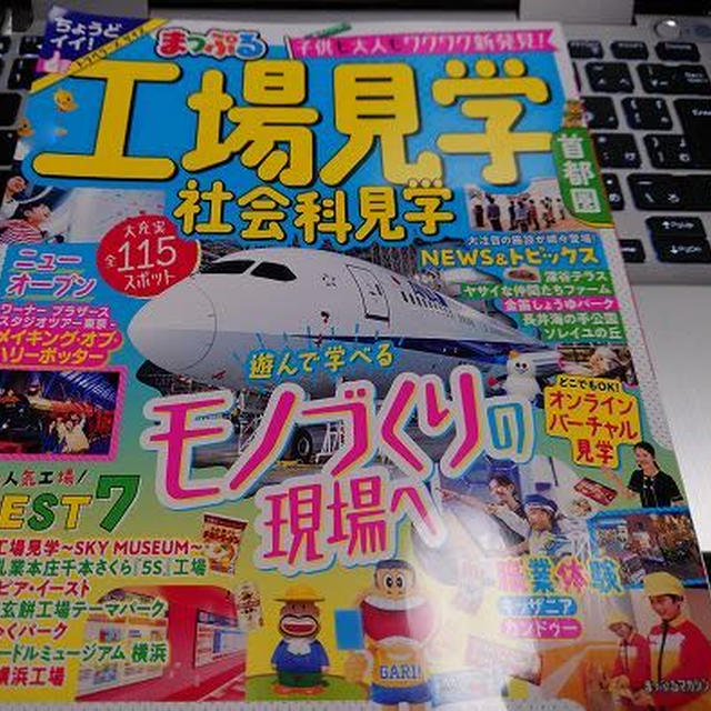 久しぶりに「まっぷる」を購入