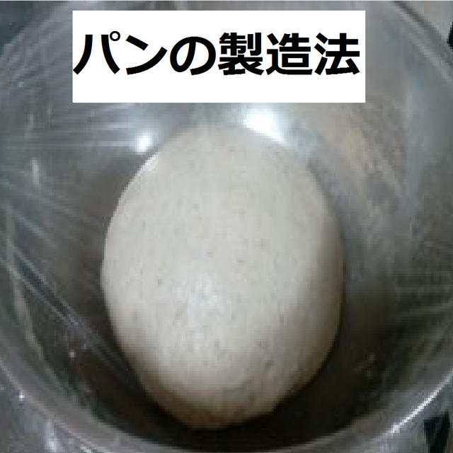 用語④ストレート法・中種法・ポーリッシュ法・老麺法の違いとやり方と特徴とは？