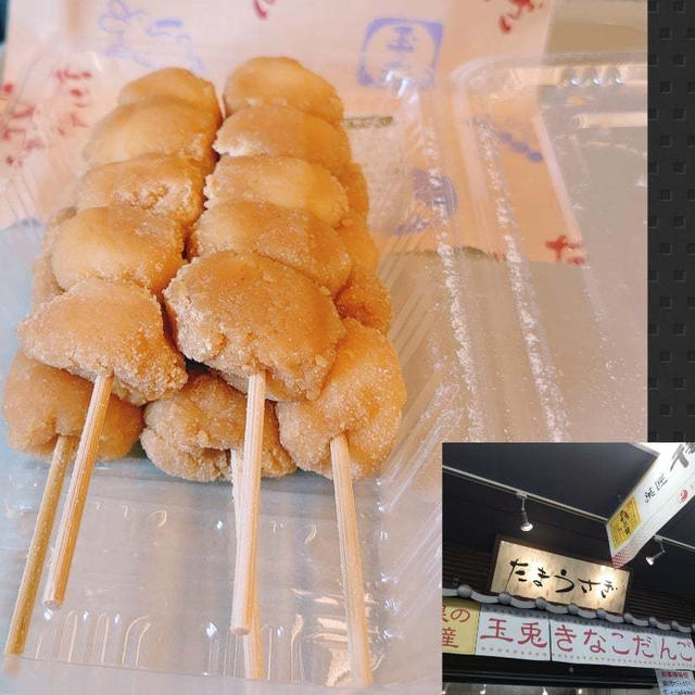 きなこだんご たまうさぎ　 近鉄奈良駅店