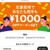 招待コード7/31迄1050円以上購入で1000円クーポンOK　カウシェ　友だち招待キャンペーン