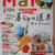 掲載誌のお知らせ【Mart暮らしの道具セレクション＊レタスクラブ100円なすおかず】