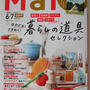 掲載誌のお知らせ【Mart暮らしの道具セレクション＊レタスクラブ100円なすおかず】