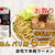 宅麺の「らーめん バリ男 らーめん（特製唐花付き）」を調理してみました / ラーメンの通販