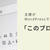 主婦がWordPressで作った「このブログ」の話