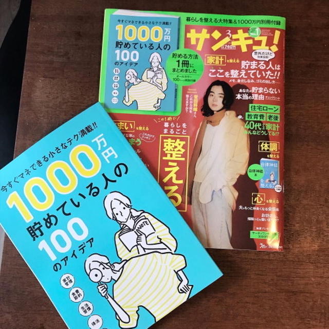 でっかいオレオポーチと【掲載誌のお知らせ】サンキュ！3月号