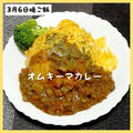 レンジで簡単キーマカレー