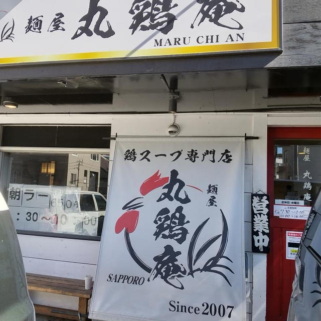 丸鶏庵 朝ラーメン