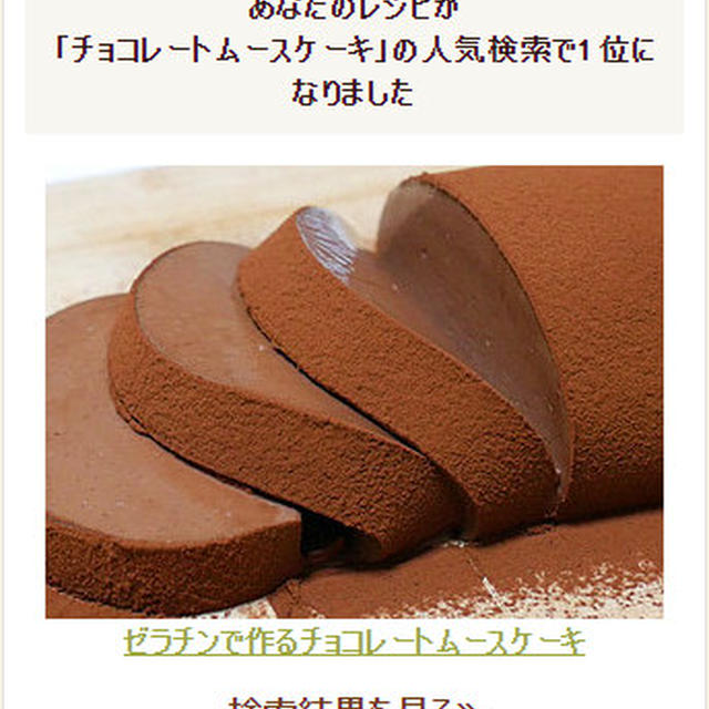 ”チョコレートムースケーキの作り方【簡単♪ゼラチンで作る天使の食感】”