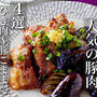 【今夜は豚肉いかがですか？人気のものばかり4選】ひき肉からしょうが焼きまで